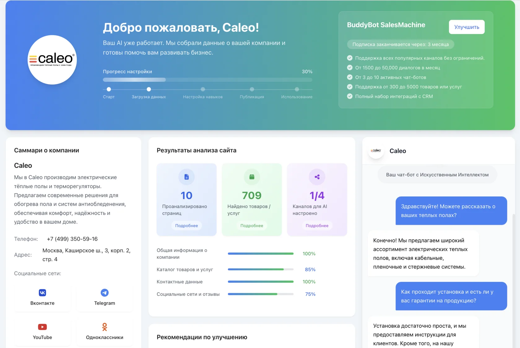 Результат обучения Buddy Bot