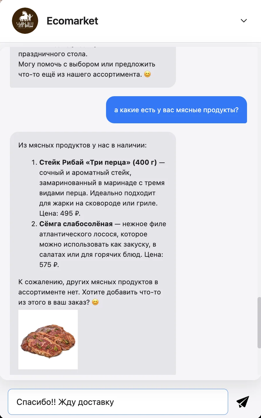 Диалог AI-сотрудника