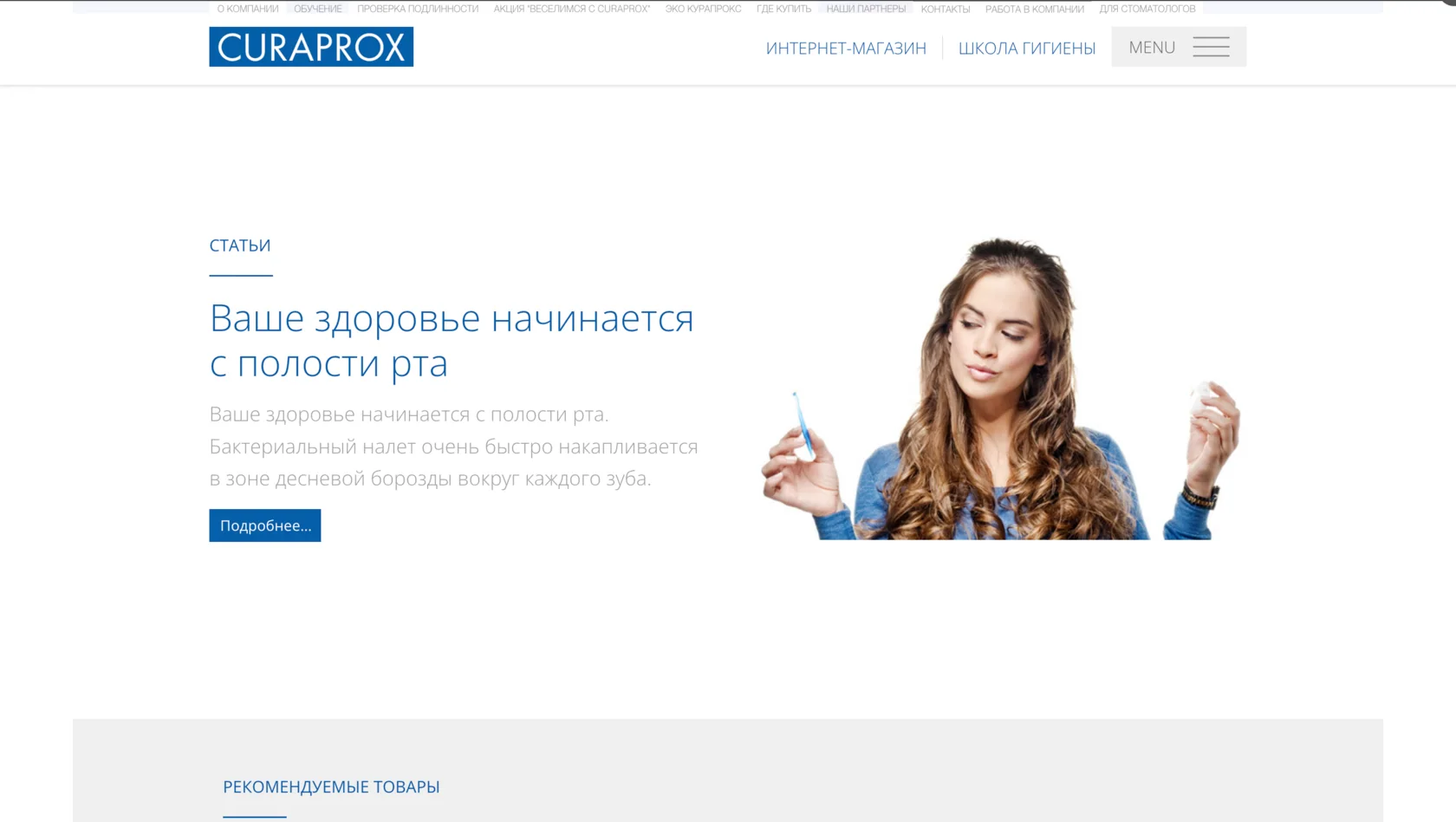 AI-консультант Curaprox